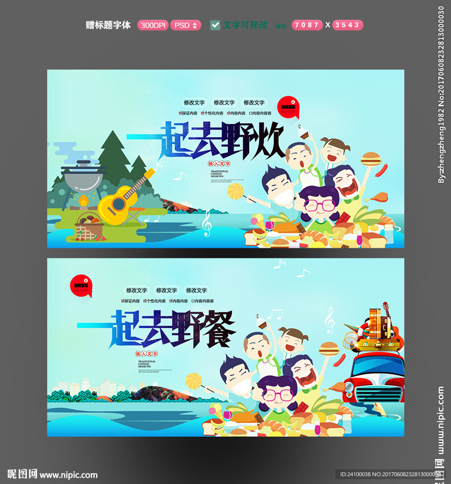 户外野炊
