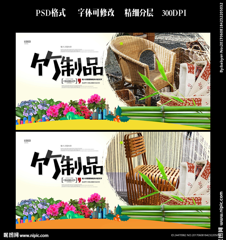 竹制品海报