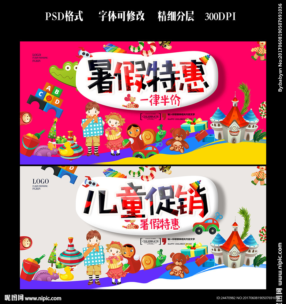 暑假促销