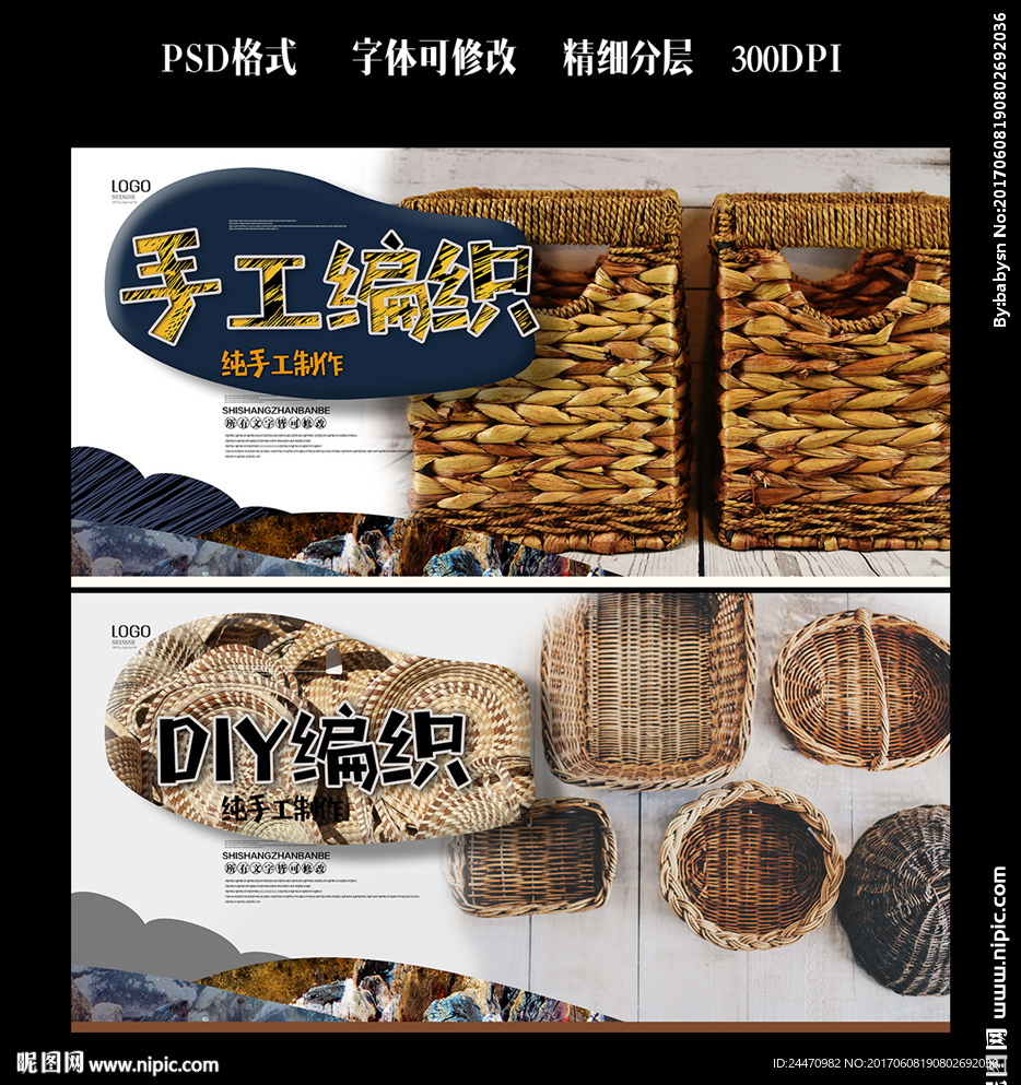 编织DIY