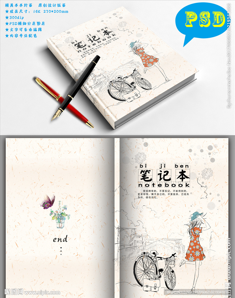 创意本本封面