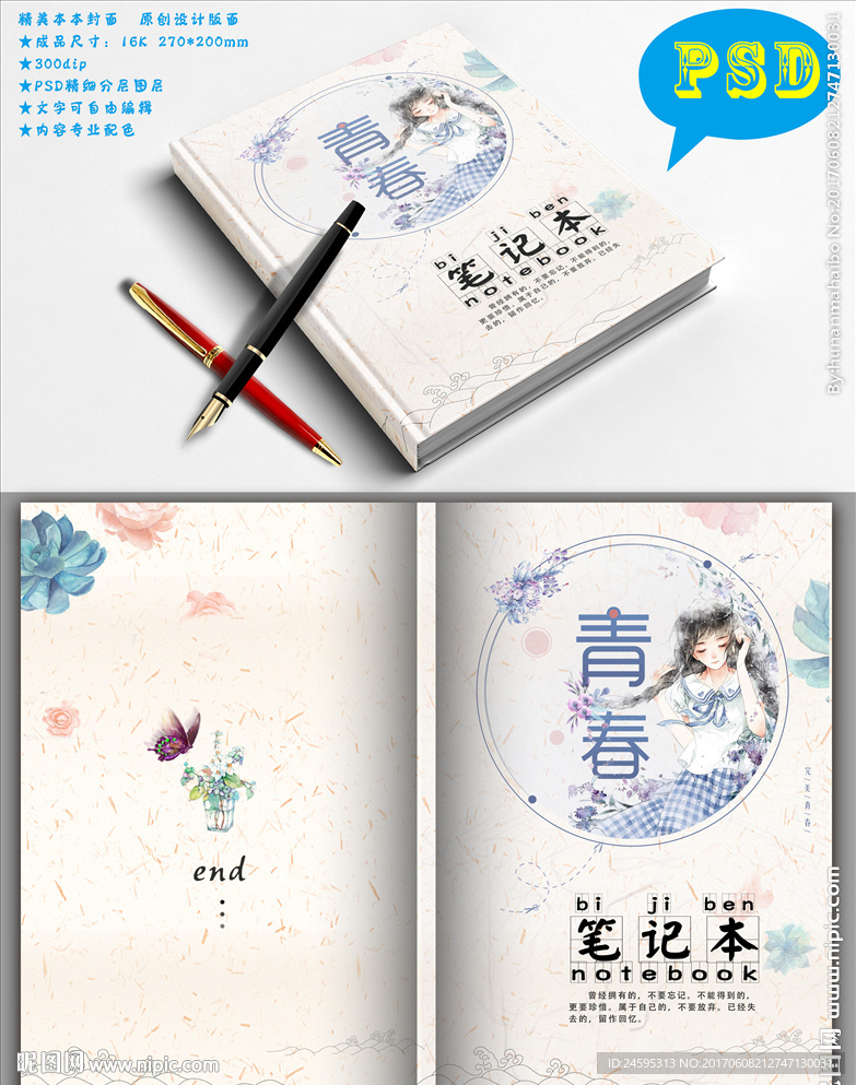 创意本本封面