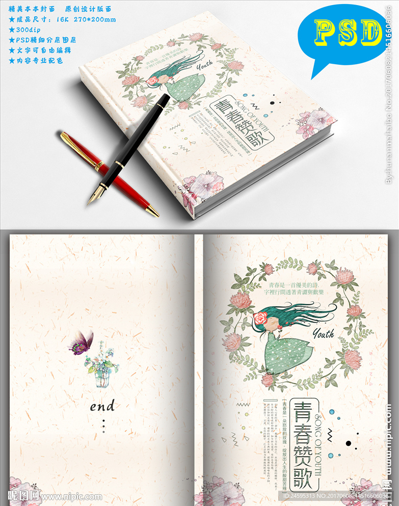 创意本本封面