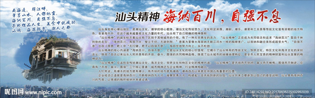 汕头精神 海纳百川 自强不息