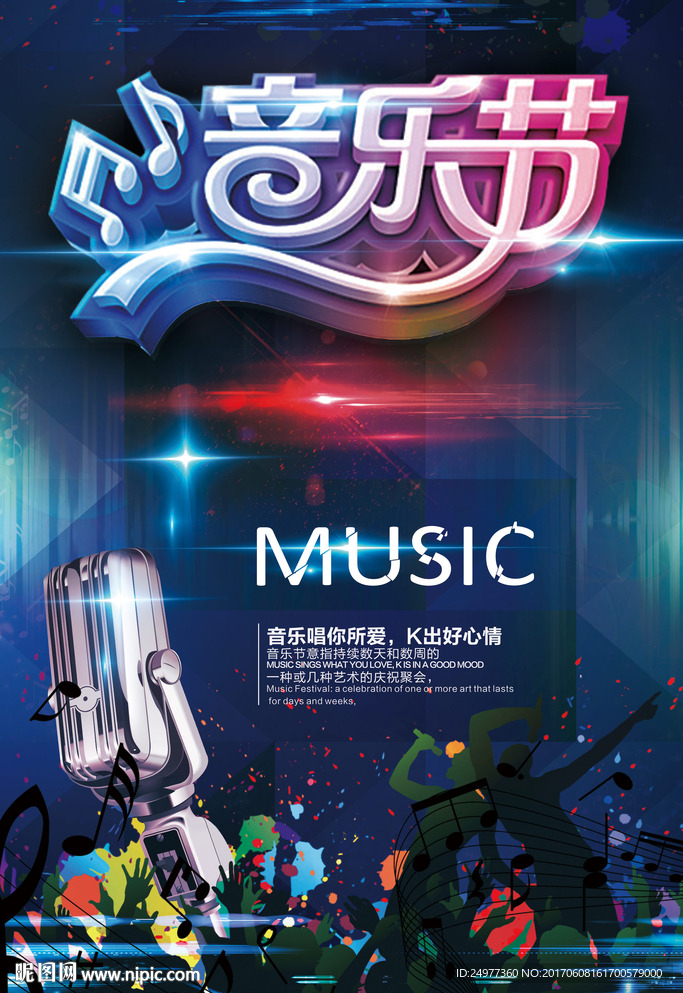 音乐节海报图片设计