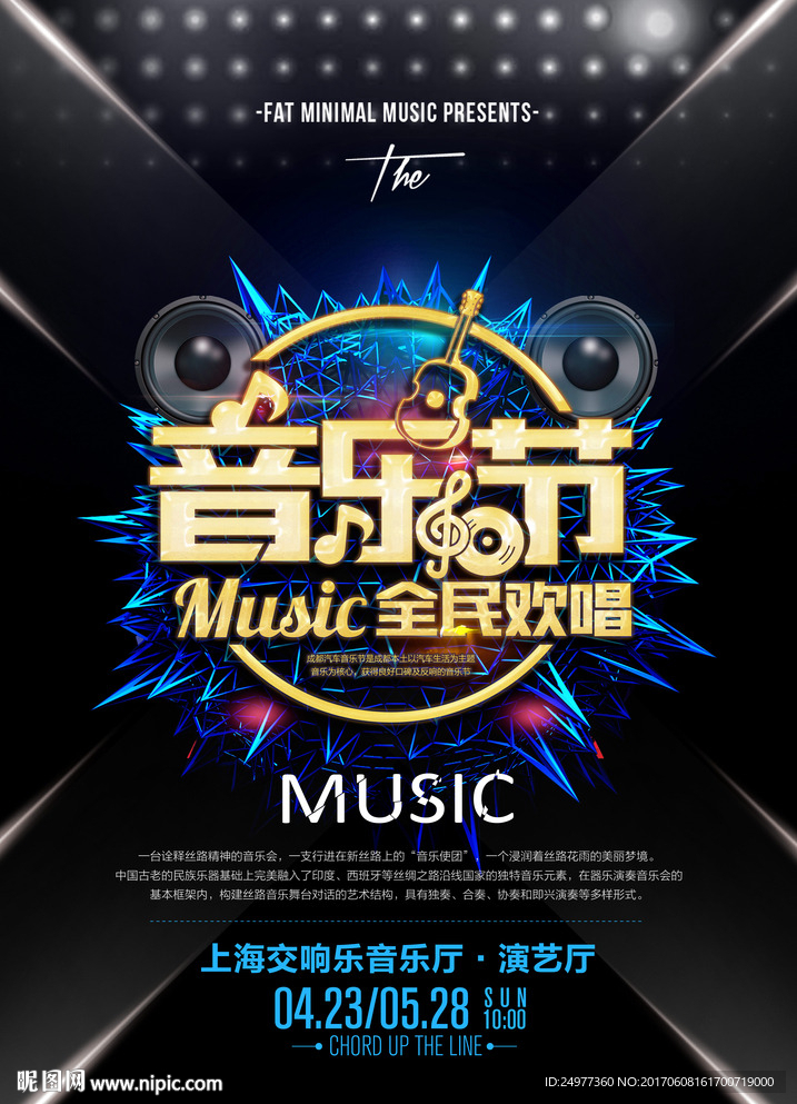 音乐节海报图片设计