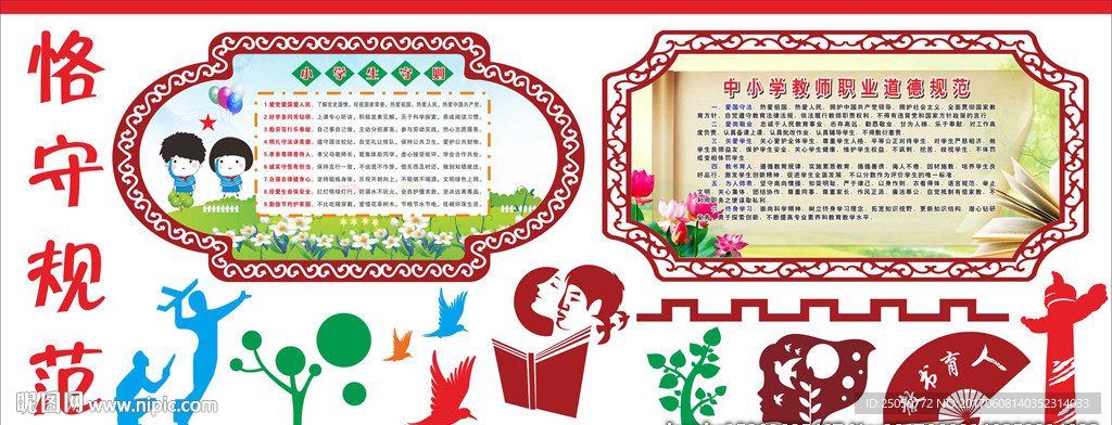 中小学生守则文化墙