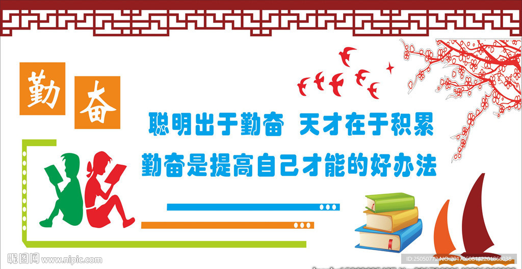 图书室文化墙