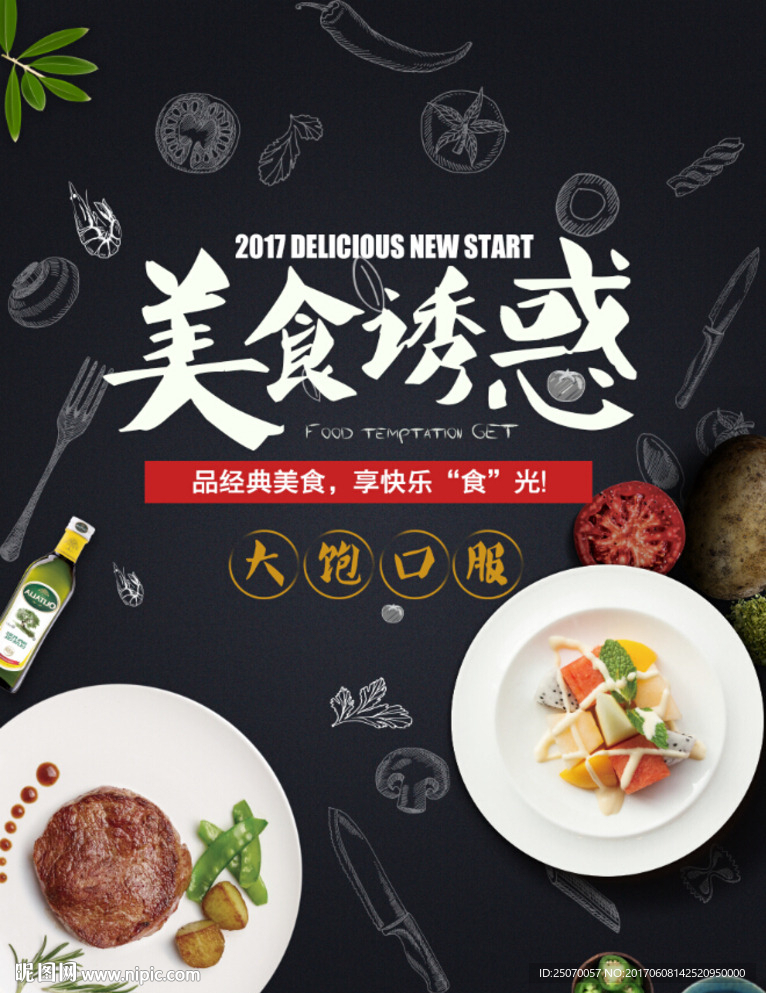 牛排海报