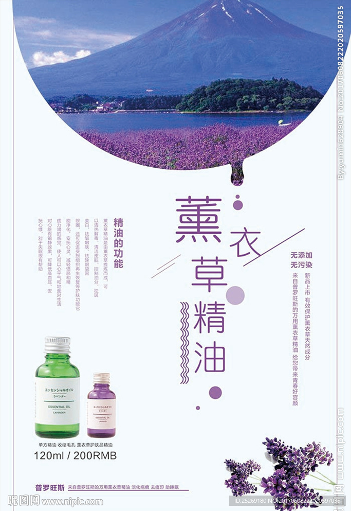 薰衣草精油