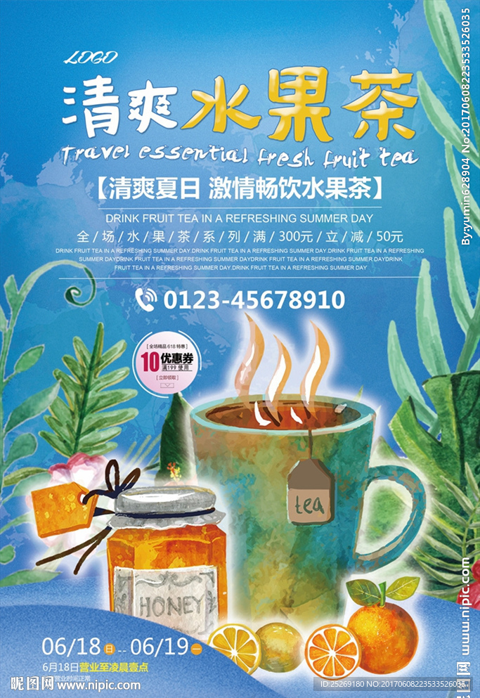水果茶
