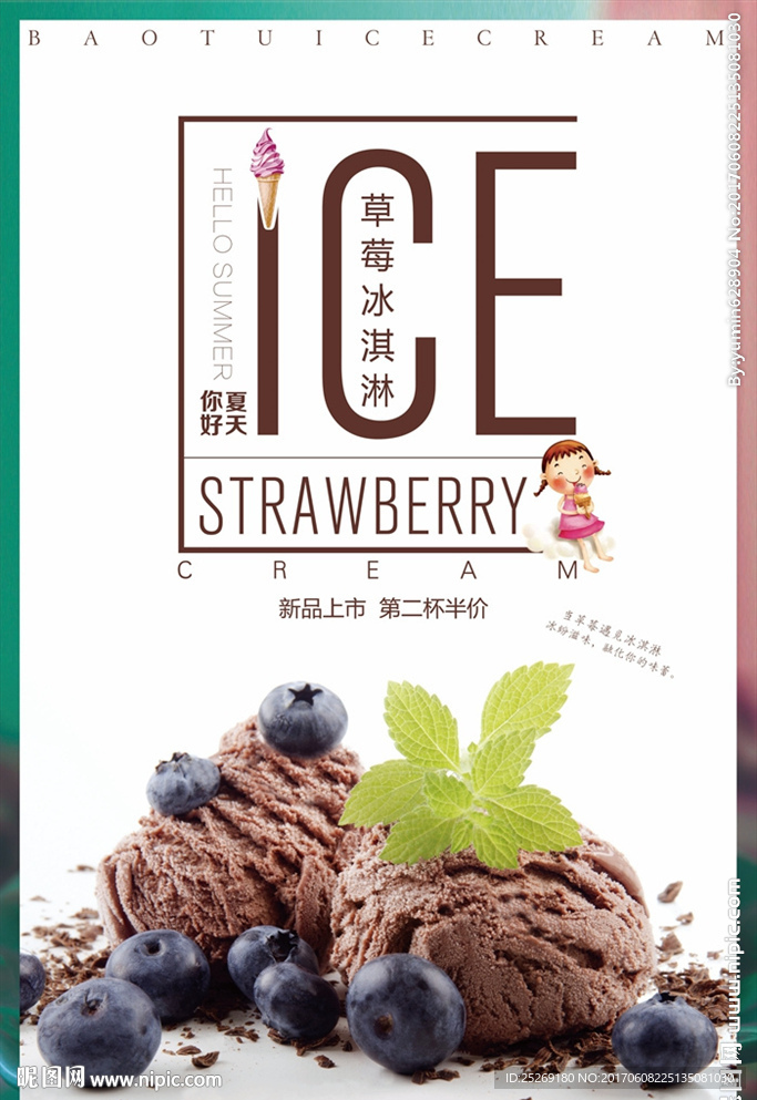 冰淇淋