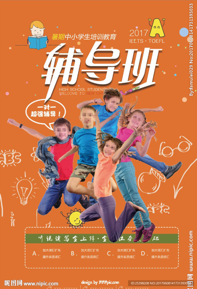 辅导班