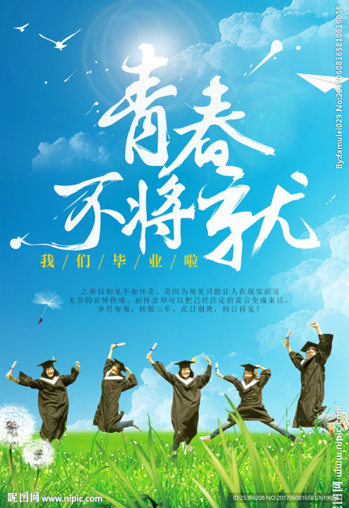 青春