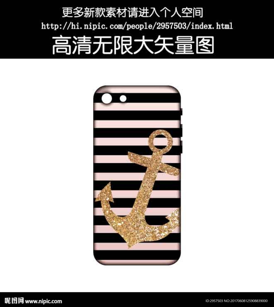 闪金船锚手机壳