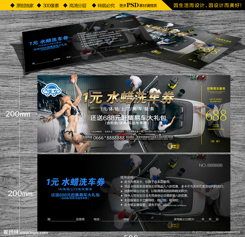 一元水蜡洗车券