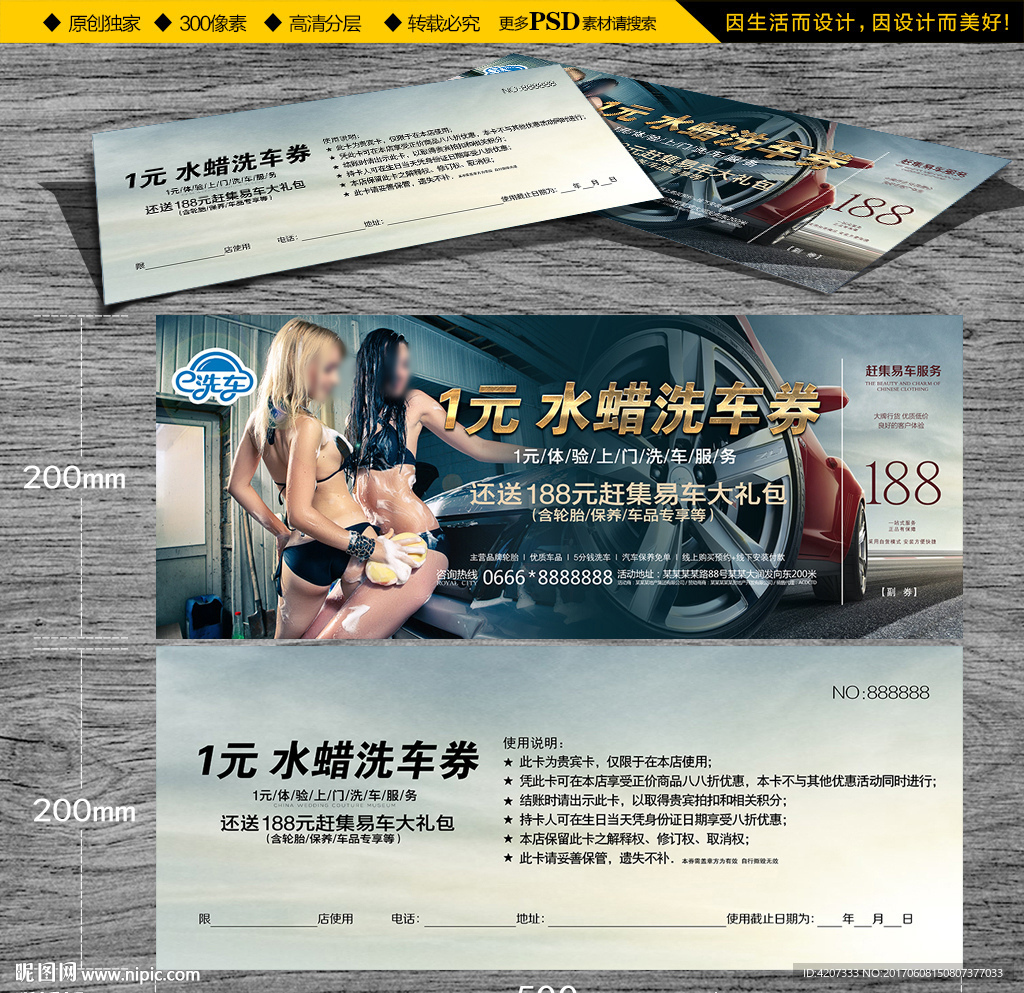 专业1元洗车服务体验券