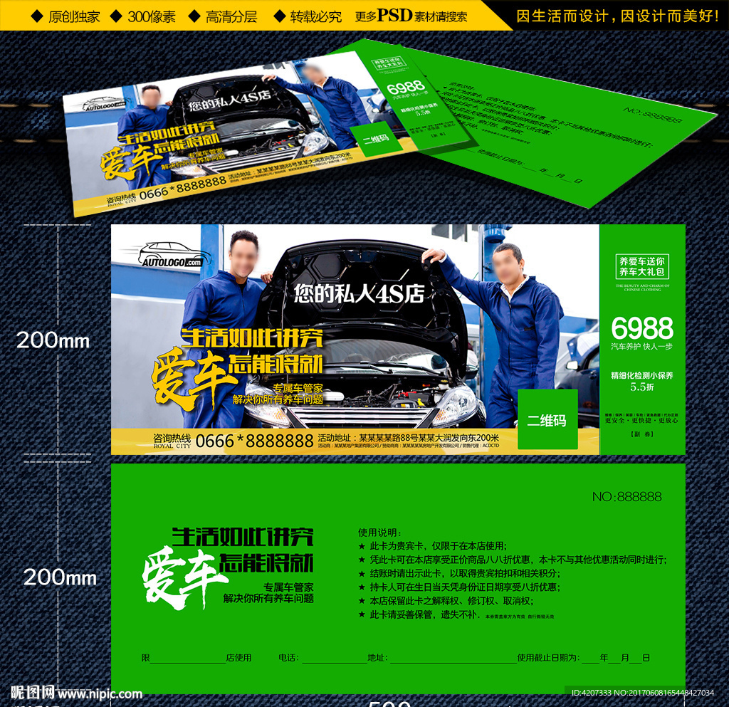 私人4S店汽车保养体验券