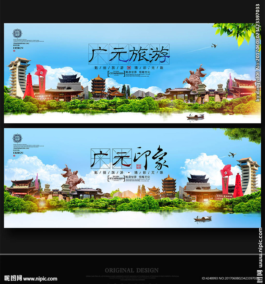 广元