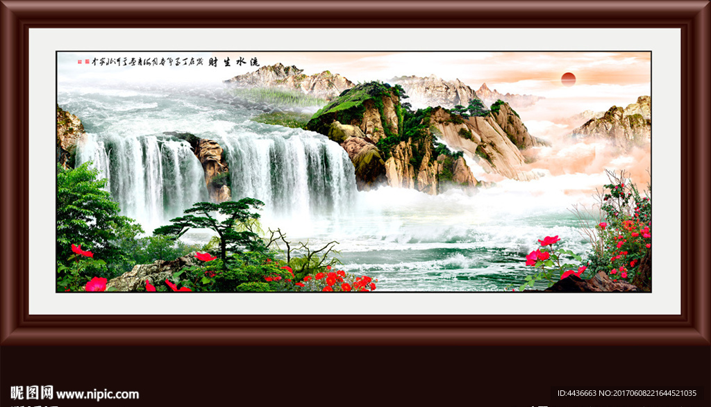 流水生财