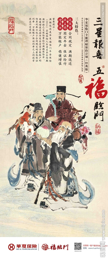 福临门展架