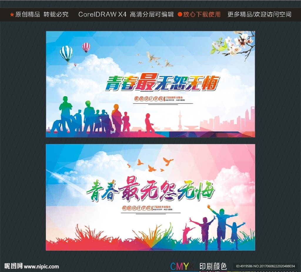 青春最无怨无悔