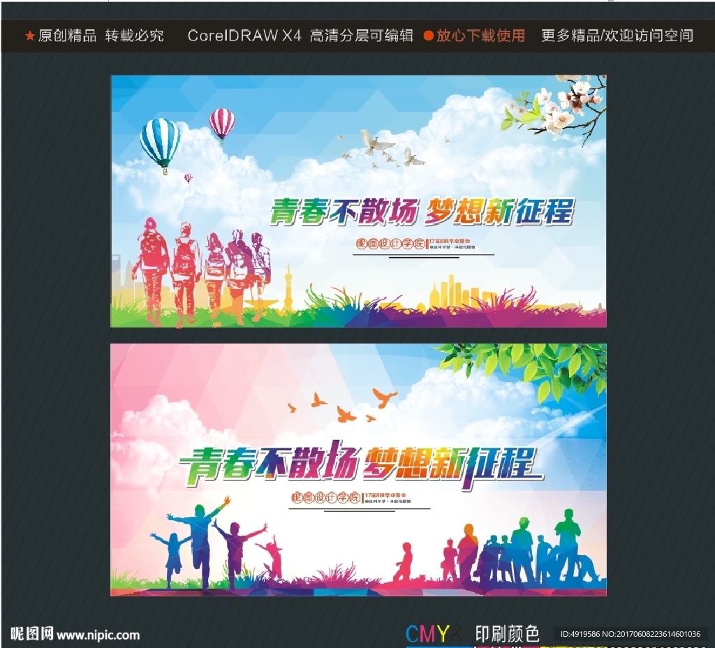 青春不散场 梦想新征程