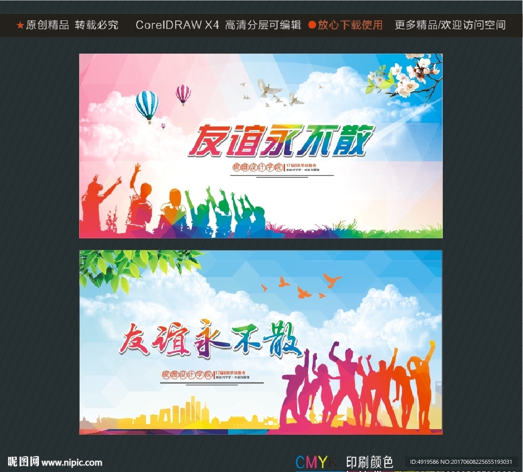 友谊永不散