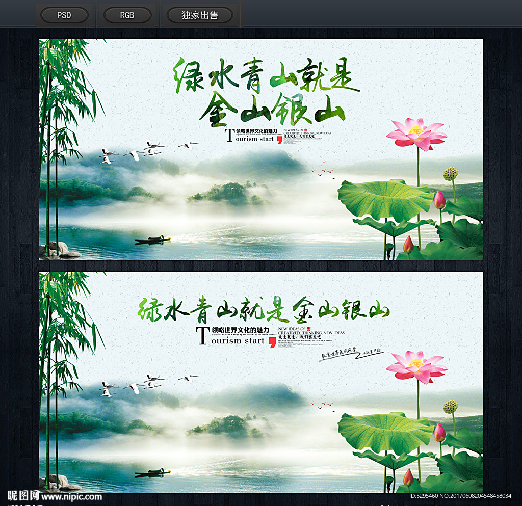 绿水青山就是金山银山