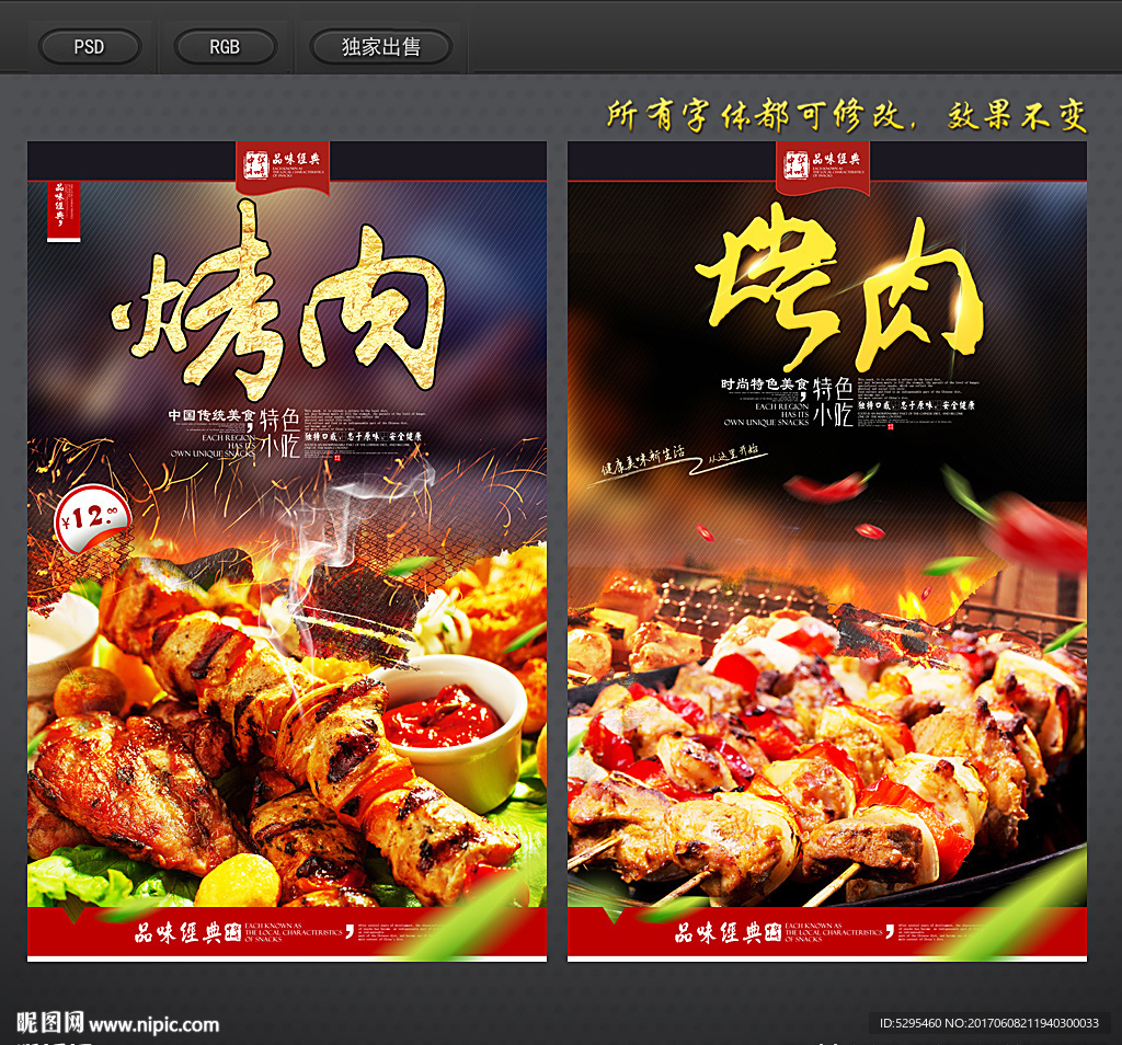 烤肉