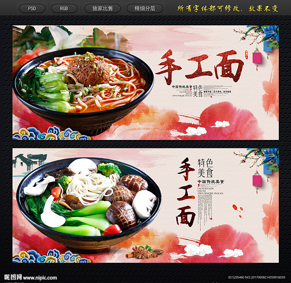 手工面
