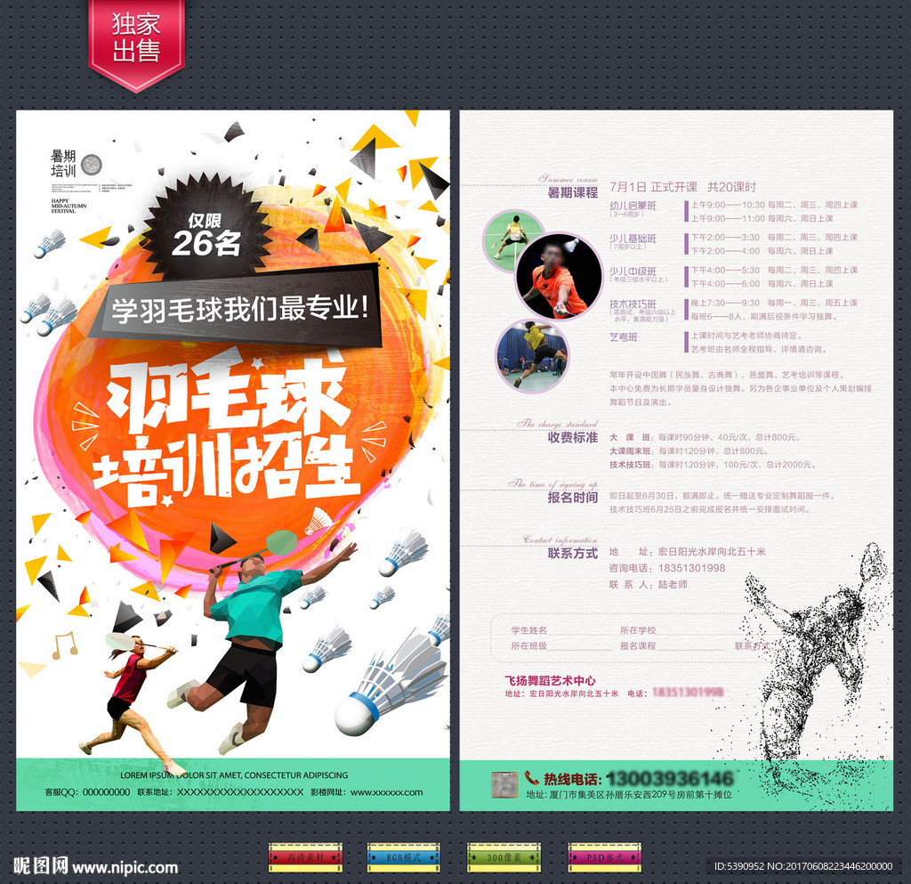 羽毛球培训