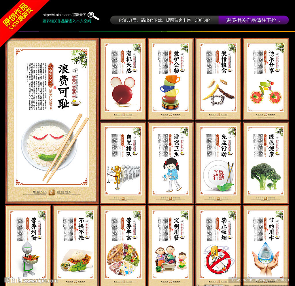 企业食堂宣传展板