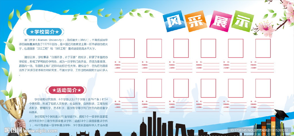 校园风采宣传展板户外海报背景底