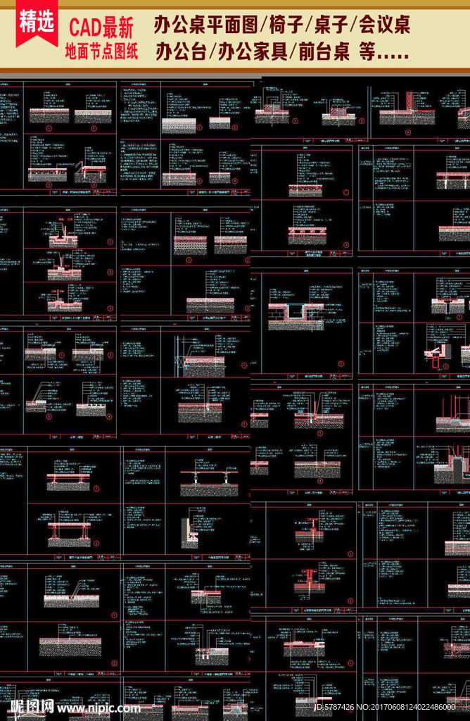 地面节点大样图集 浮铺CAD图
