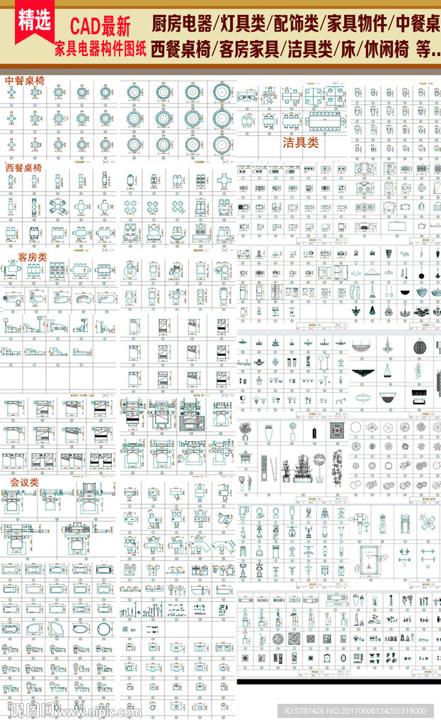室内装饰家具电器cad素材集
