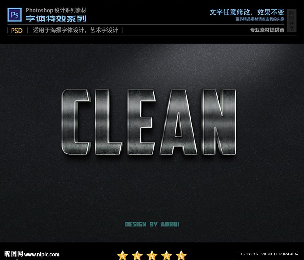 PS字体特效黑石样式