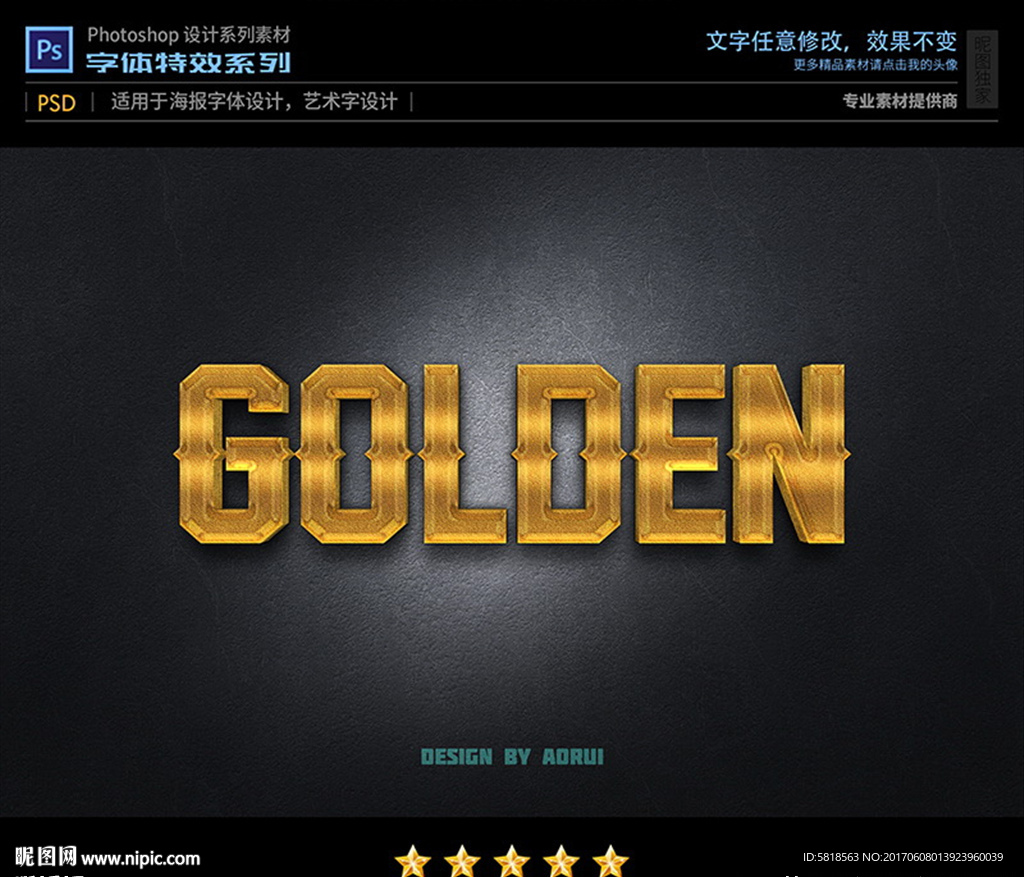 PS字体特效砂粒金属样式