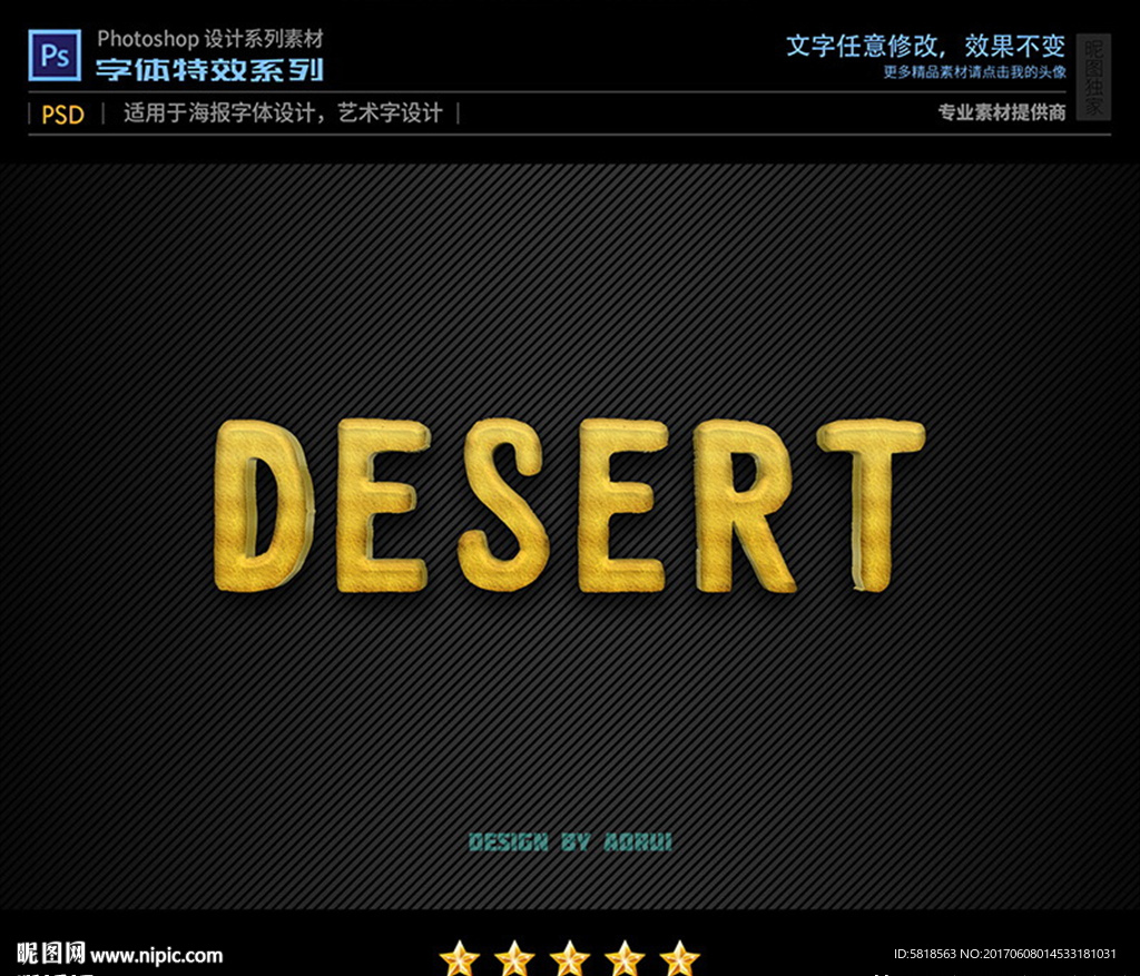 PS字体特效黄石样式