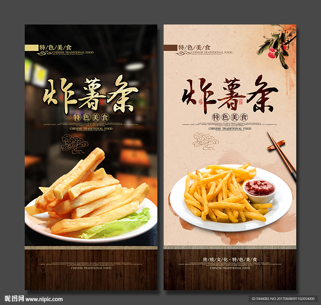 薯条