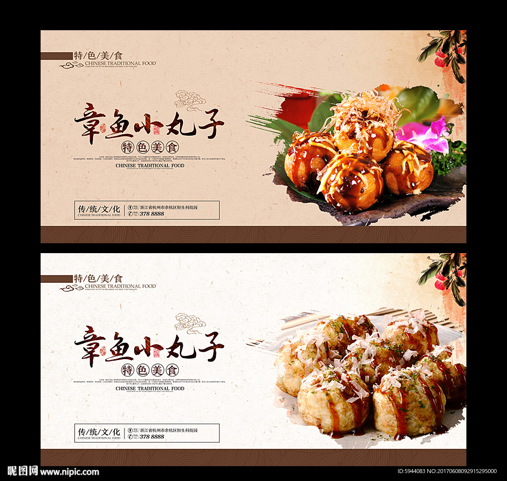 章鱼小丸子