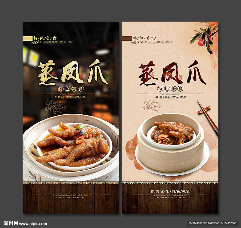 蒸凤爪