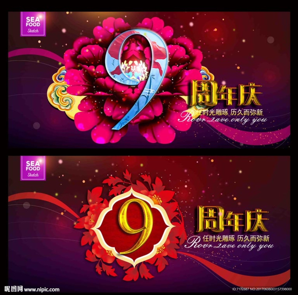 周年庆
