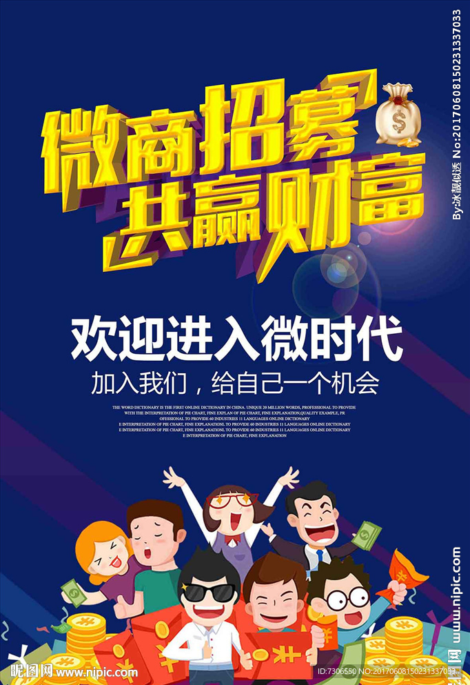 微商招募