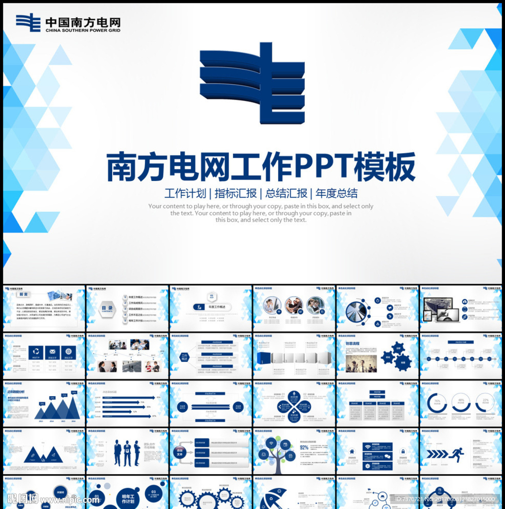 南方电网总结报告PPT