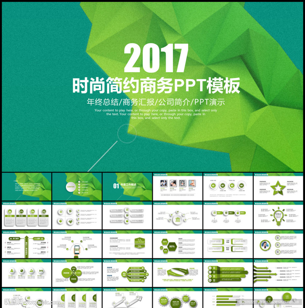 绿色简约PPT模板