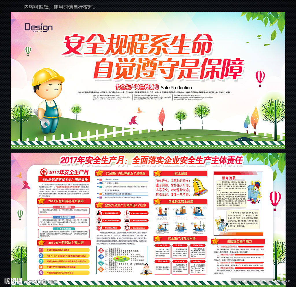 安全月