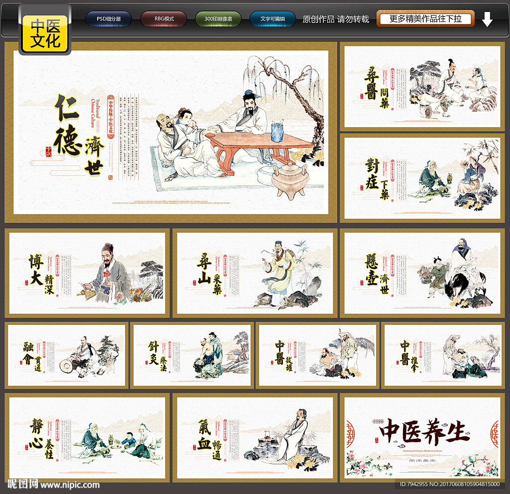 中医文化