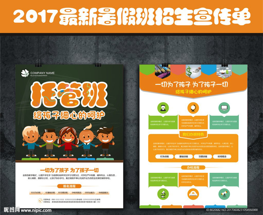 托管班