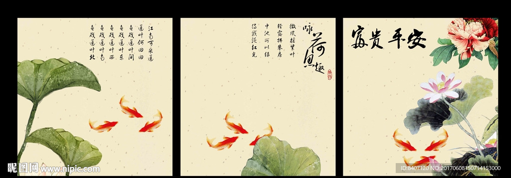 荷花九鱼图
